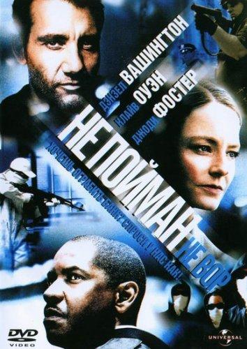 Фильм Не пойман - не вор (2006) смотреть онлайн бесплатно